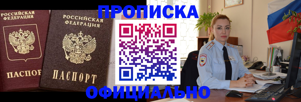 прописка регистрация в Знаменске