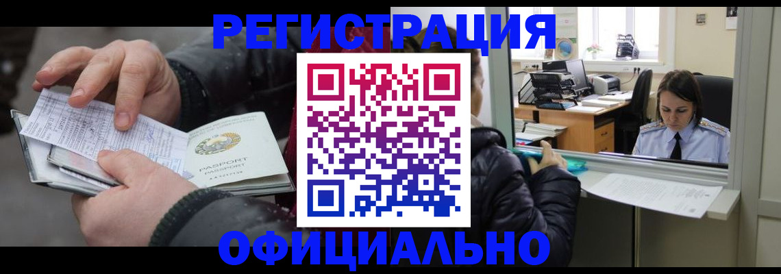 временная регистрация поиск в Знаменске