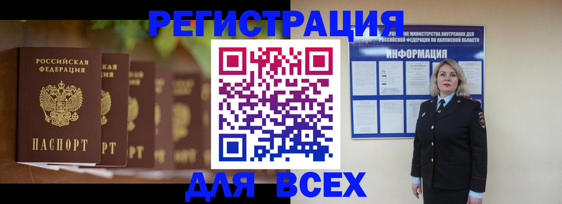 прописка для работы в Знаменске