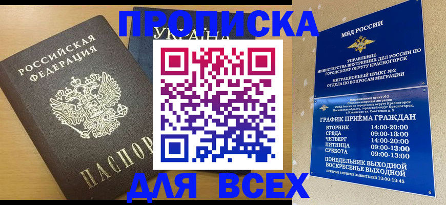 прописка для школы в Знаменске